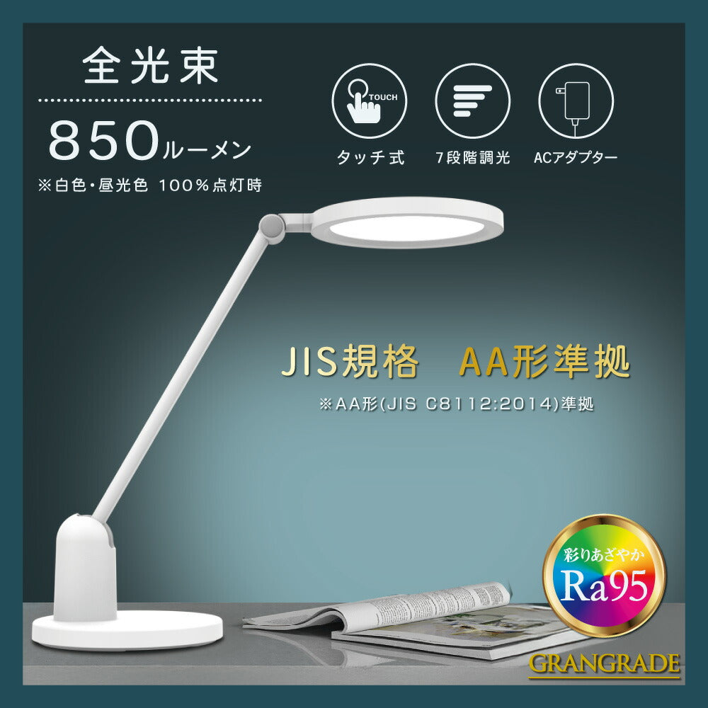 LEDデスクライト(850 lm/7段階調光/電球色~昼光色/高演色Ra95/JIS規格AA形準拠/15W/ホワイト)_06-3866_DS-LD98AG-W_OHM(オーム電機)